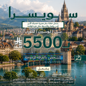 سويسرا